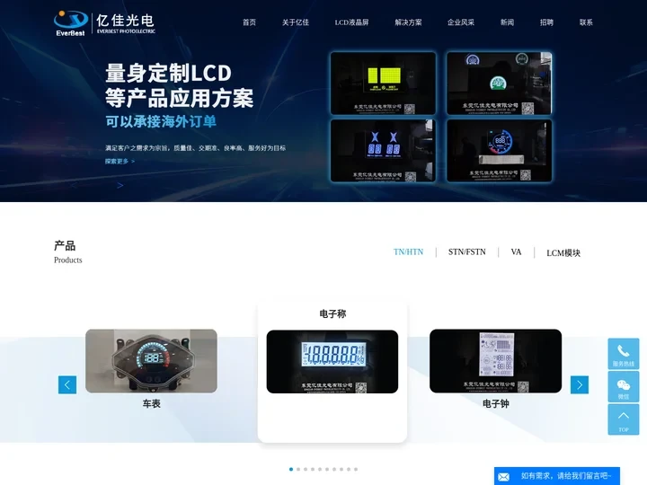 液晶屏厂家_LCD液晶屏_液晶屏显示模块-东莞亿佳光电有限公司