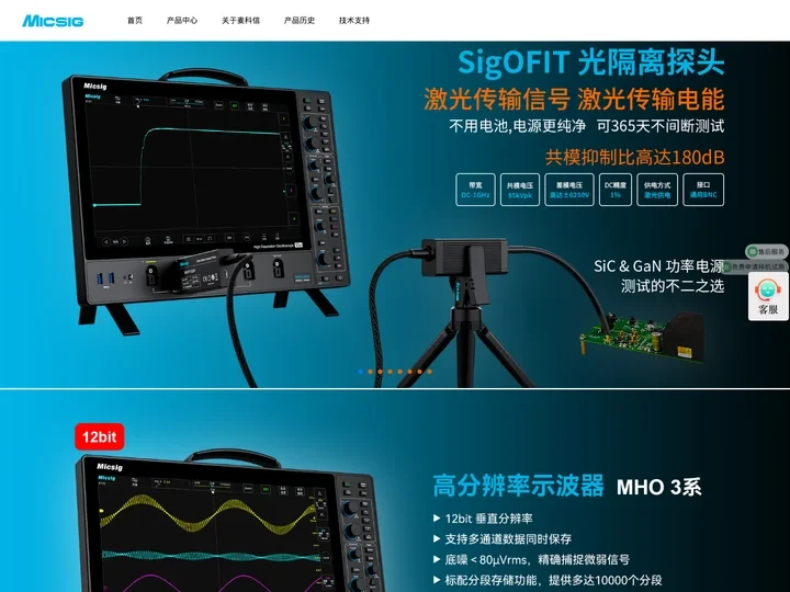 麦科信Micsig官网-洞见最真实的信号