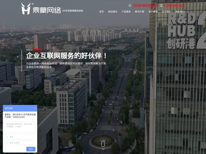 常州鼎豪网络_专注于网站建设、网页设计、网络推广公司