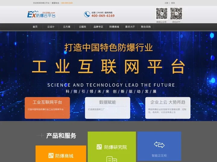 防爆云平台--防爆产业链一站式综合服务平台【官网】