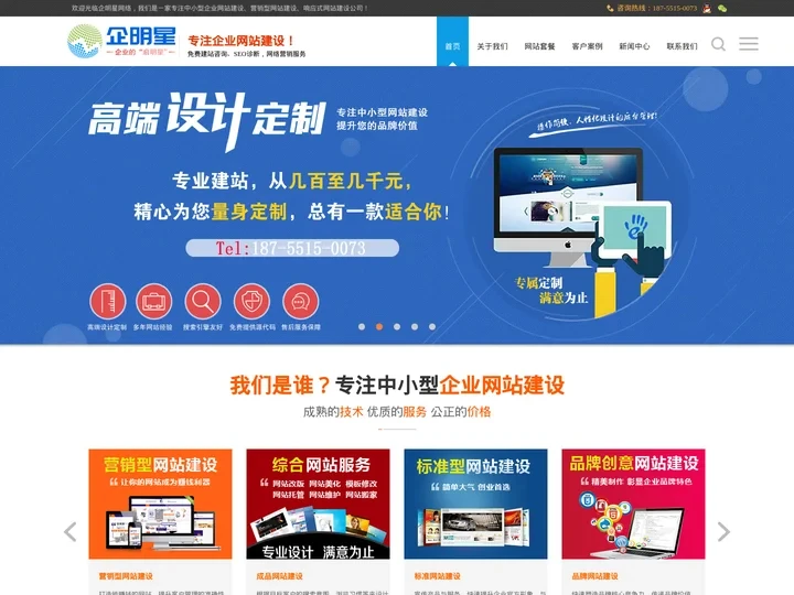 合肥网站建设-网站制作-合肥网络推广-合肥SEO网站优化-小程序制作-企明星网络