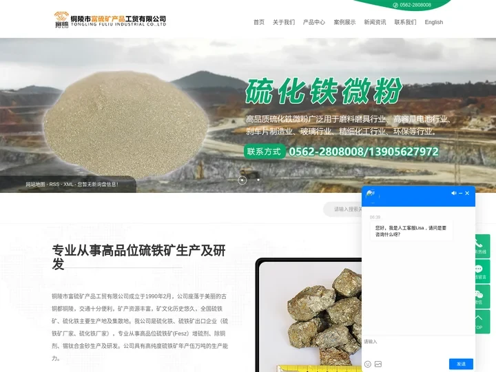 铜陵市富硫矿产品工贸有限公司