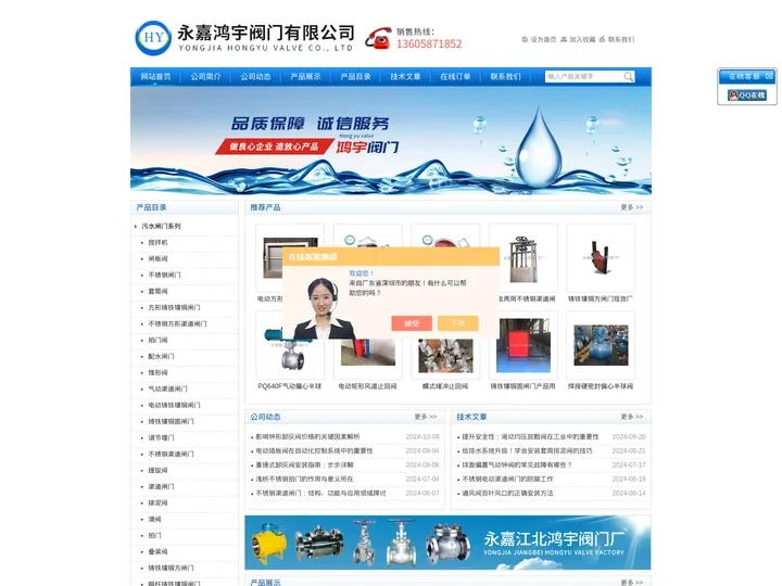 电动不锈钢套筒阀-球面偏置气动钟阀-三通换向阀止回阀-永嘉鸿宇阀门有限公司