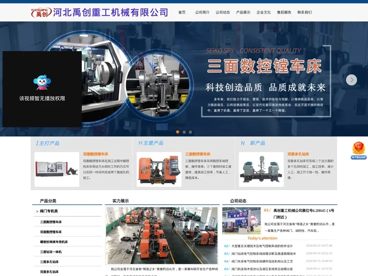 阀门双面机床,阀门多孔钻床,阀门专用机床_河北禹创重工机械有限公司