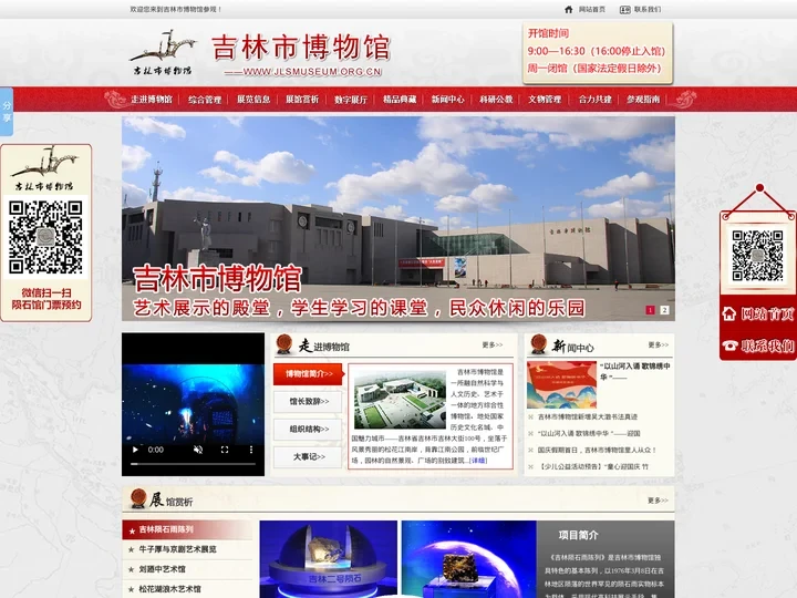 吉林市博物馆【官网】