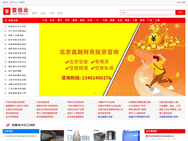 壹佰业