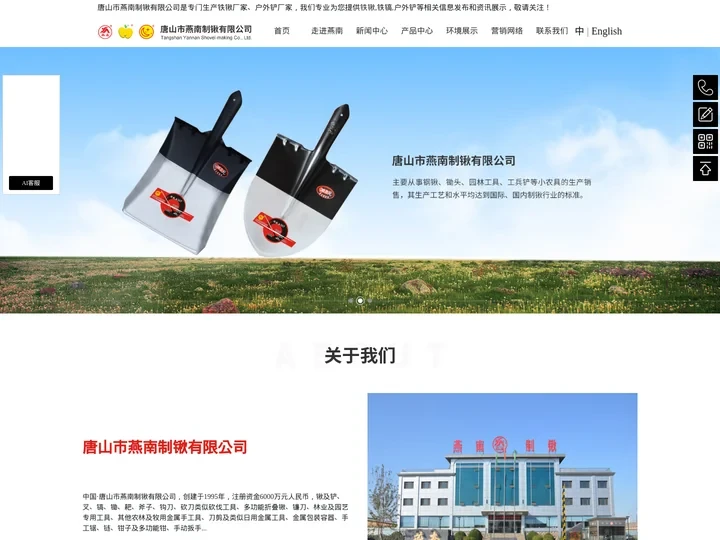 铁锹_铁锹厂家_户外铲厂家-唐山市燕南制锹有限公司