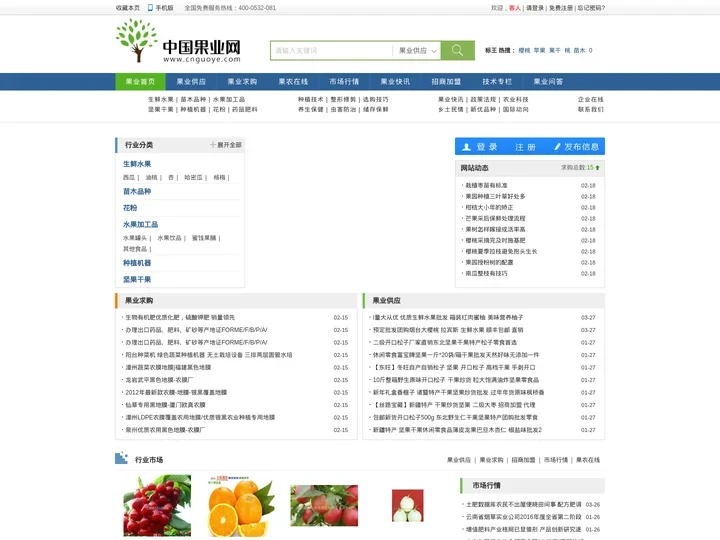 欢迎来到中国果业网门户！