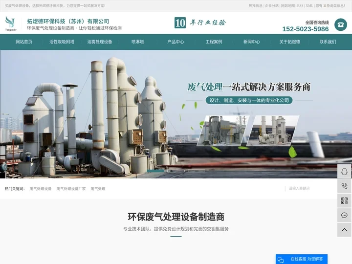 废气处理设备_废气处理设备厂家_废气处理-拓煜德环保科技（苏州）有限公司