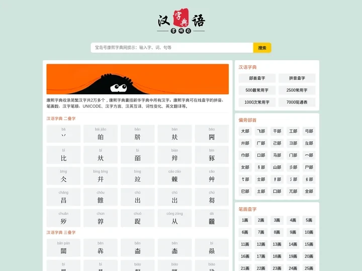 康熙字典_在线查字_字典在线_宝岛号