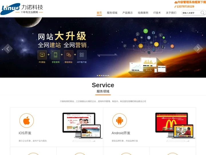 【云南力诺科技有限公司】--企业信息化技术倡导者， 网站建设，网络营销咨询专家顾问！