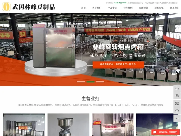 磨浆机_豆制品设备_烟熏炉-武冈市林峰豆制品设备有限公司