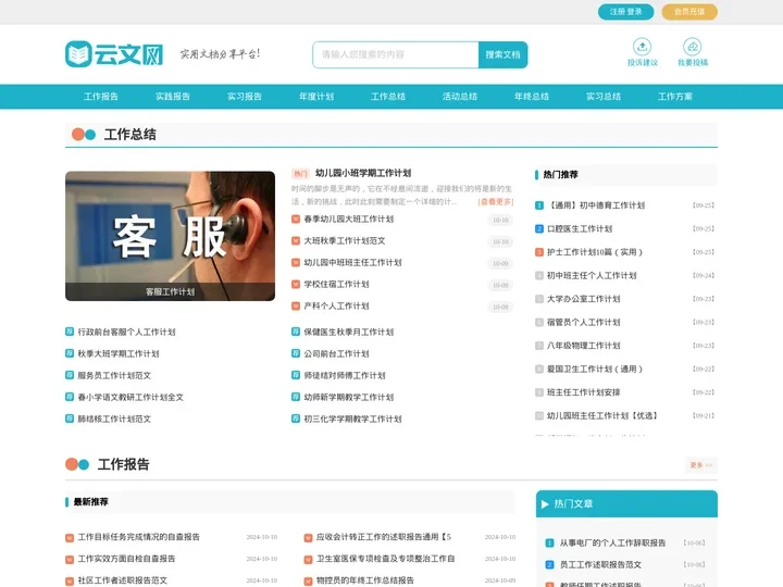 云文网 - 实用范文写作参考网站
