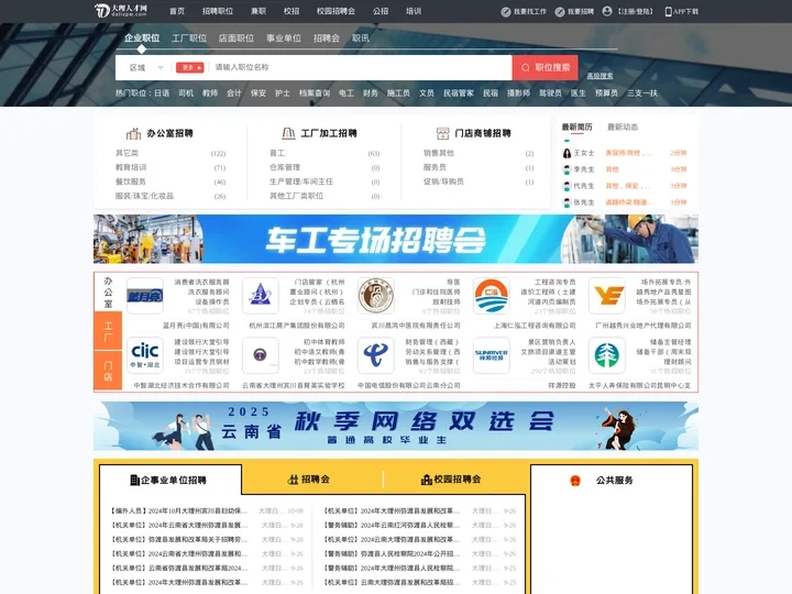 大理人才网_大理市人才网_【官方】