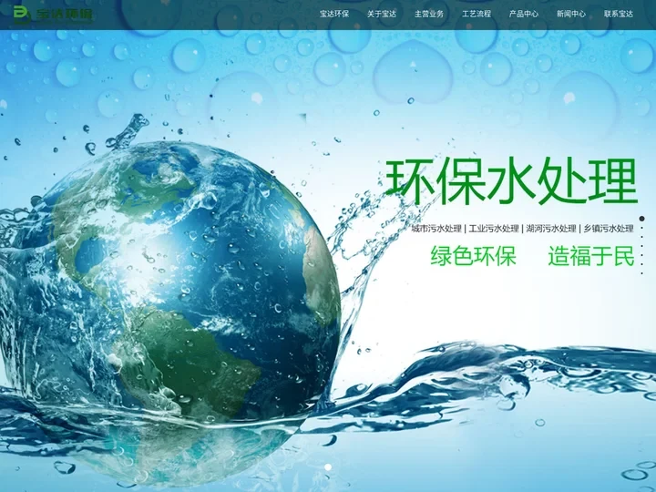 宝达环保-深圳市宝达环保设备有限公司