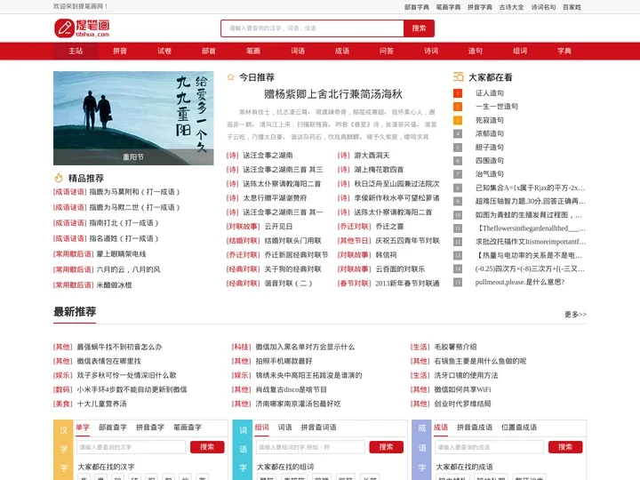 提笔画-新华字典|康熙字典|汉语字典|成语字典|字典在线查字|汉字组词