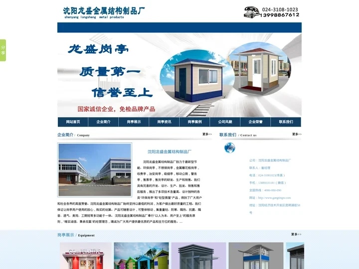 沈阳岗亭_【不锈钢岗亭】_欧式岗亭报价_站岗台订做_吸烟亭「沈阳龙盛岗亭厂家」