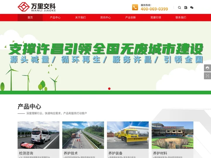 万里交科 - 河南万里交通科技集团股份有限公司