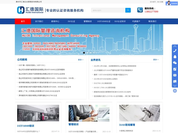 惠州市汇德企业管理咨询有限公司-ISO认证|IATF16949认证|AS9100认证|CMMI认证|国军标认证|管培培训