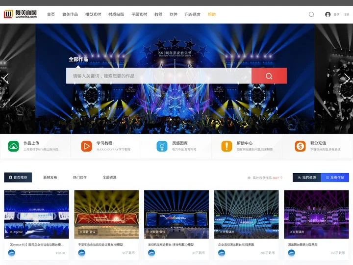 舞美咖网【官网】 -  舞美设计网站 -  Powered by Discuz!