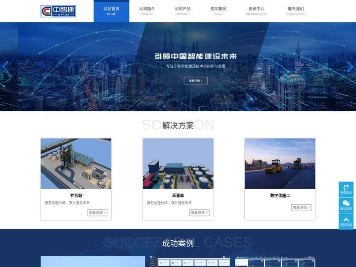 西安中智建-西安中智建物联科技有限公司