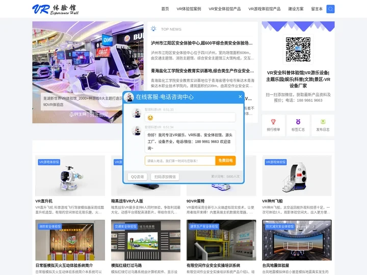 VR体验馆设备_安全体验馆厂家_应急安全科普教育基地-智领科普VR