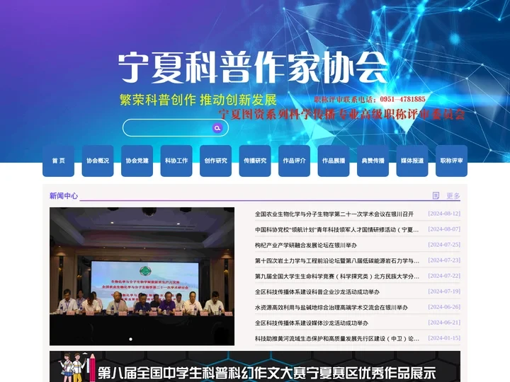 宁夏科普作家协会