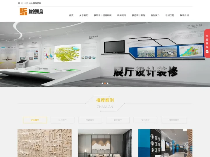 展厅装修公司|企业展厅设计|展厅制作|展厅搭建—广州展厅装饰公司