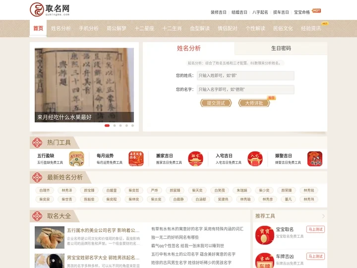 取名_取名字大全免费查询_取名字_名字测试免费查询-取名吗qumingma.com