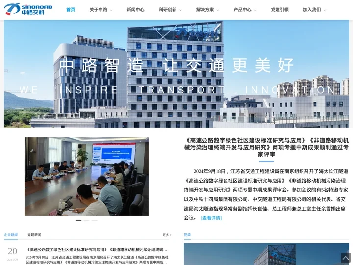 中路交科科技股份有限公司
