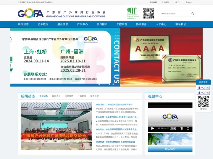 广东省户外家具行业协会