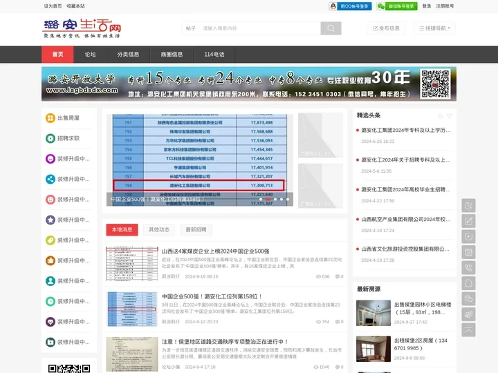 潞安生活网 聚焦地方资讯,体恤百姓生活 - www.lk0355.com