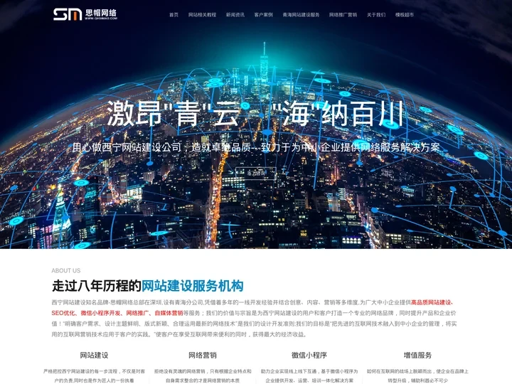 西宁网站建设_青海网络推广_西宁seo优化营销-【青海思帽网络科技有限公司】