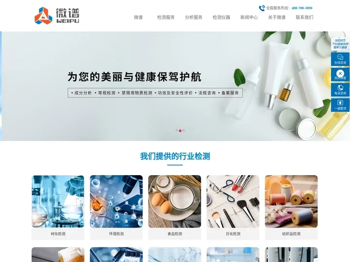 第三方检测机构-第三方检验分析认证-微谱检测中心