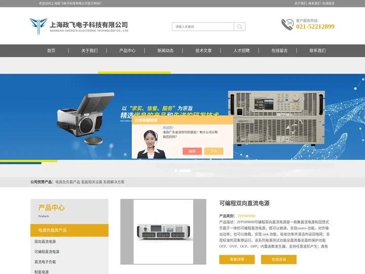 上海政飞电子科技有限公司|出售可编程双向交直流电源