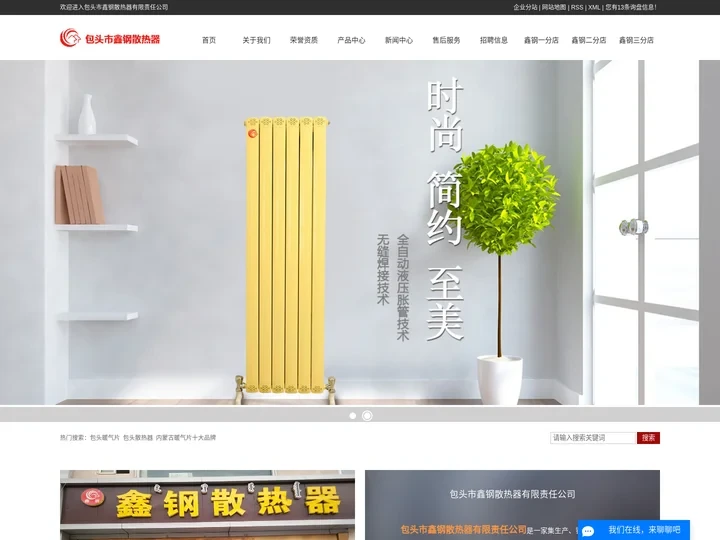 包头暖气片_包头散热器_内蒙古暖气片十大品牌-包头市鑫钢散热器有限责任公司