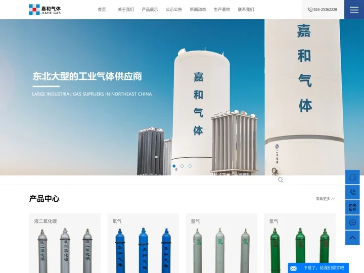 辽宁气体_沈阳气体_液态气体-沈阳嘉和气体有限公司