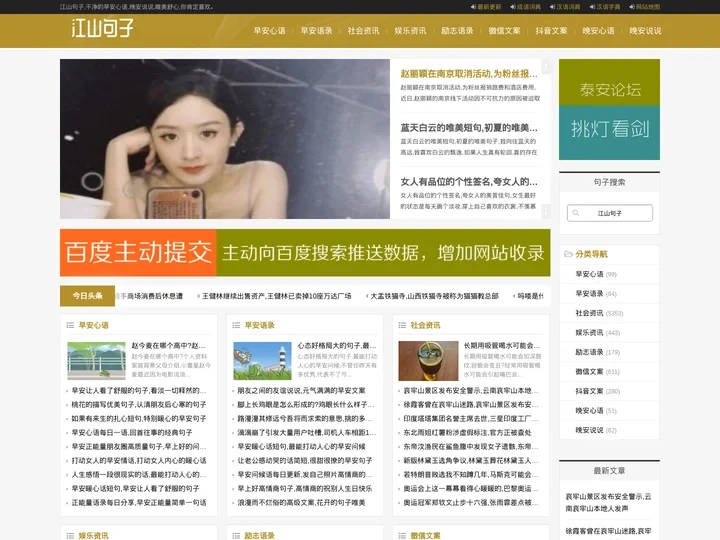 早安心语_抖音文案_晚安说说_江山句子