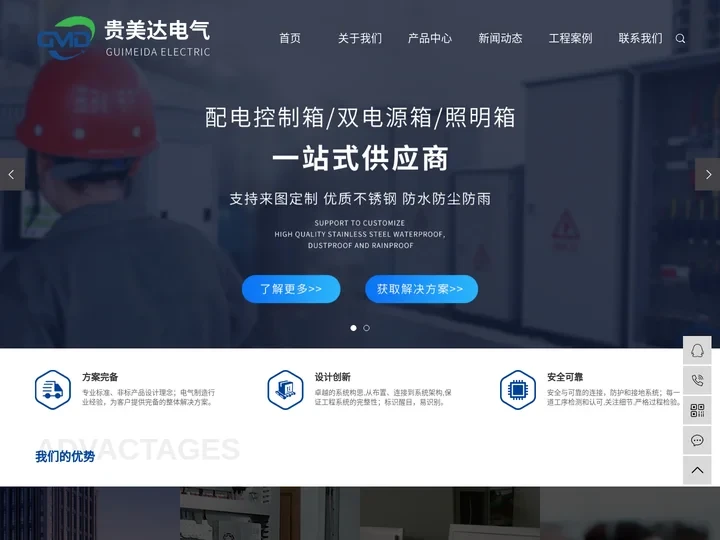 配电箱厂家_江苏配电箱_配电箱生产厂家-江苏贵美达电气有限公司