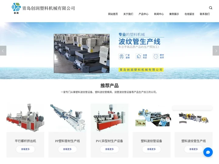 PVC异型材生产线_波纹管生产线_塑料波纹管模具-青岛创润塑料机械有限公司