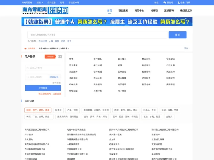 南充零距离招聘网-南充十二年本地网站，海量南充招聘信息，找工作，更容易！
