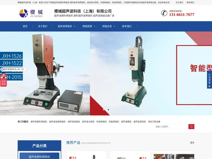 超声波塑料焊接机_塑料超声波焊接机_上海稷械超声波熔接设备厂家_JX-SONIC