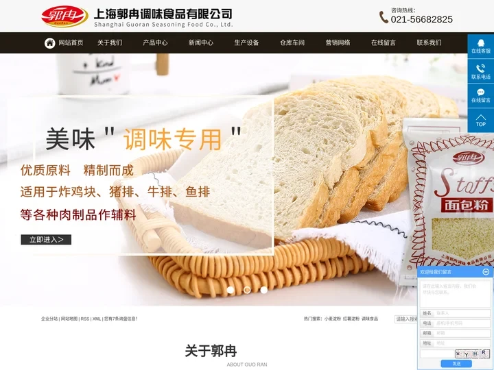 小麦淀粉_红薯淀粉_调味食品-上海郭冉调味食品有限公司