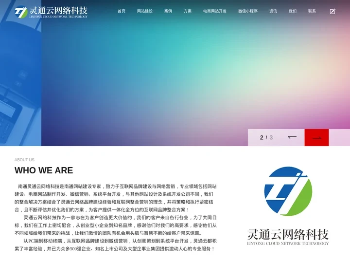 南通灵通云网络科技有限公司官网专业致力于网站建设，小程序开发，APP开发，微信开发，软件开发