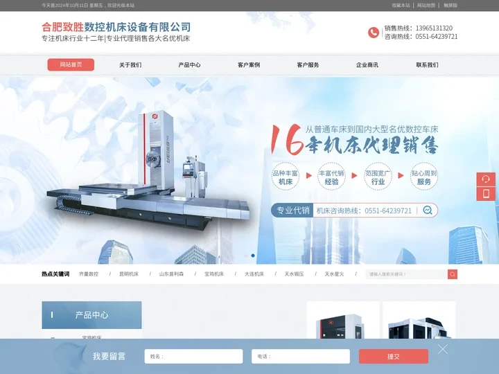 合肥致胜数控机床设备有限公司