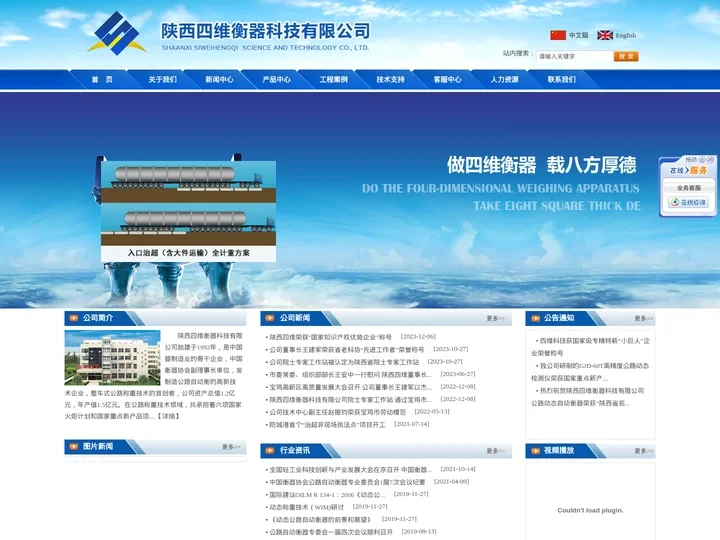 陕西四维衡器科技有限公司