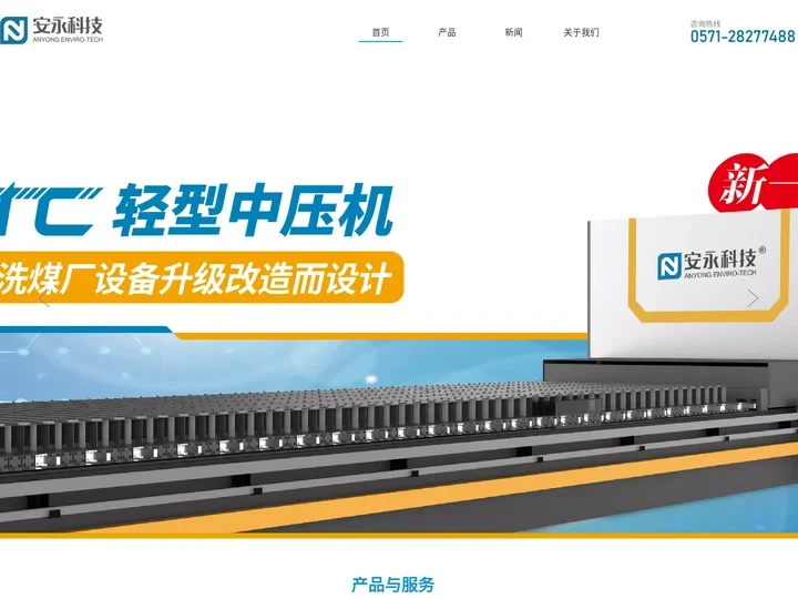 杭州安永环保科技有限公司