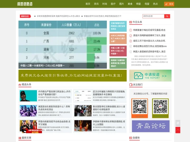高密信息港_高密房产网_高密论坛_高密人在线