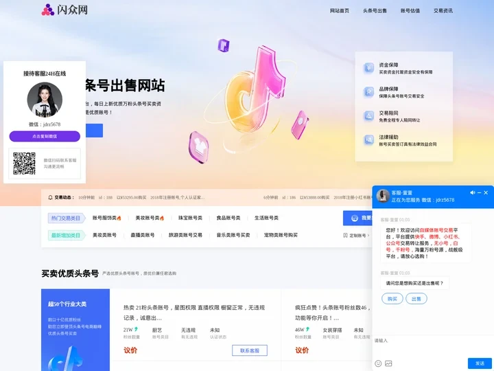 今日头条账号出售|购买|交易|转让 - 正规的头条号出售网站[闪众]