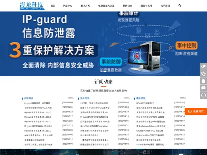 海龙科技-网络安全_终端安全_数据防泄密_超融合_桌面云_专业信息安全服务商